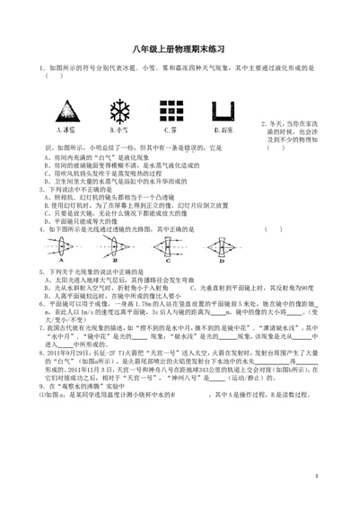 八年级上学期物理期末冲关训练D1_1、初中学习资料_4-4、物理_4-4-3、初二物理上册_2023更新_人教初中物理8上单元期中期末试题_期末试卷