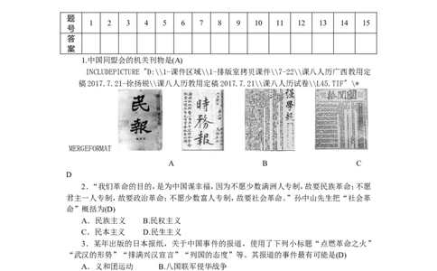 八年级历史部编版上册第3、4单元检测题（RJ）（网资源）_1、初中学习资料_4-7、历史_4-7-3、初二历史上册_2、单元测试（44份）_赠第2套单元测试（25份）
