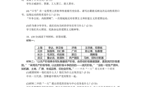八年级历史部编版上册第3、4单元检测题（RJ）（网资源）_1、初中学习资料_4-7、历史_4-7-3、初二历史上册_2、单元测试（44份）_赠第2套单元测试（25份）