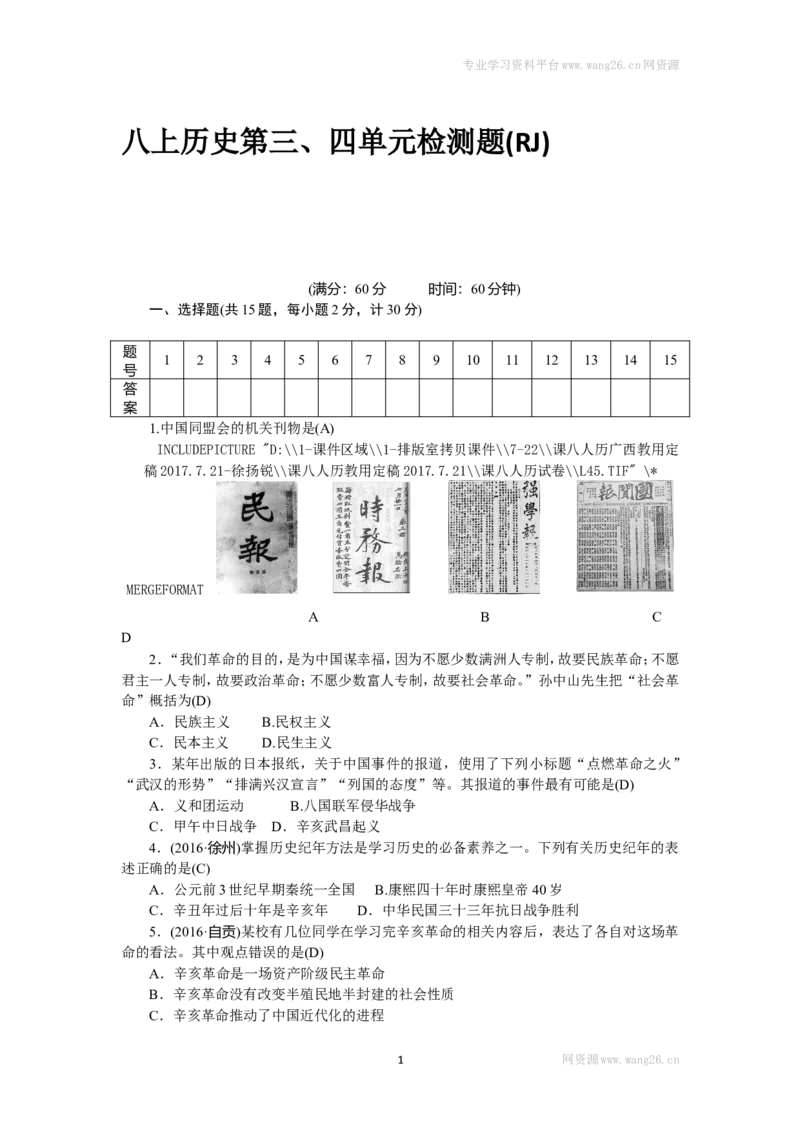 八年级历史部编版上册第3、4单元检测题（RJ）（网资源）_1、初中学习资料_4-7、历史_4-7-3、初二历史上册_2、单元测试（44份）_赠第2套单元测试（25份）