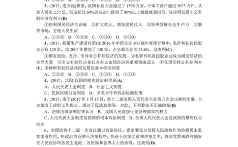 人教（部编版）八年级下册道德与法治第三单元人民当家做主测试题（答案版）_1、初中学习资料_4-9、政治_4-9-4、初二道法下册_2.道法8下单元测试（21份）