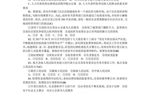 人教（部编版）八年级下册道德与法治第三单元人民当家做主测试题（答案版）_1、初中学习资料_4-9、政治_4-9-4、初二道法下册_2.道法8下单元测试（21份）