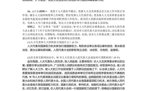 人教（部编版）八年级下册道德与法治第三单元人民当家做主测试题（答案版）_1、初中学习资料_4-9、政治_4-9-4、初二道法下册_2.道法8下单元测试（21份）