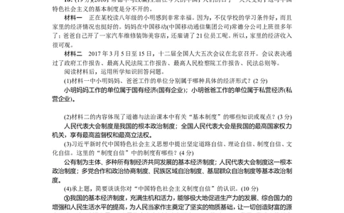 人教（部编版）八年级下册道德与法治第三单元人民当家做主测试题（答案版）_1、初中学习资料_4-9、政治_4-9-4、初二道法下册_2.道法8下单元测试（21份）
