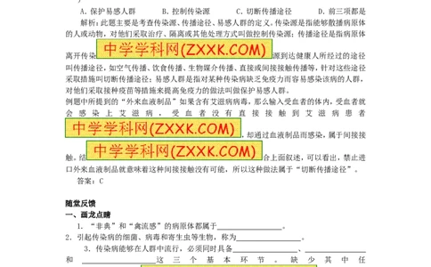 传染病及其预防同步学习含答案_1、初中学习资料_4-6、生物_4-6-4、初二生物下册_1、同步练习（67份）_赠送同步练习53份_8.1传染病和免疫_第1节免疫与计划免疫