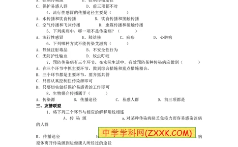 传染病及其预防同步学习含答案_1、初中学习资料_4-6、生物_4-6-4、初二生物下册_1、同步练习（67份）_赠送同步练习53份_8.1传染病和免疫_第1节免疫与计划免疫
