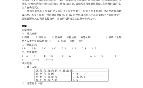 传染病及其预防同步学习含答案_1、初中学习资料_4-6、生物_4-6-4、初二生物下册_1、同步练习（67份）_赠送同步练习53份_8.1传染病和免疫_第1节免疫与计划免疫