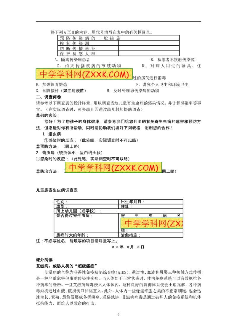 传染病及其预防同步学习含答案_1、初中学习资料_4-6、生物_4-6-4、初二生物下册_1、同步练习（67份）_赠送同步练习53份_8.1传染病和免疫_第1节免疫与计划免疫