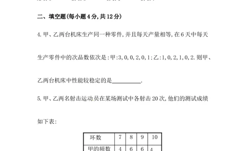八年级数学下册知识点汇聚测试卷：数据的波动程度深入测试（含详解）_1、初中学习资料_4-2、数学_4-2-4、初二数学下册_人教数学八年级下专项练习（047份）