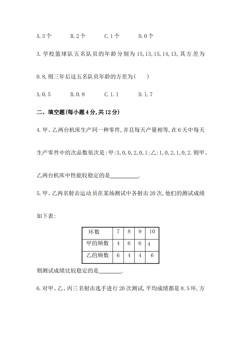 八年级数学下册知识点汇聚测试卷：数据的波动程度深入测试（含详解）_1、初中学习资料_4-2、数学_4-2-4、初二数学下册_人教数学八年级下专项练习（047份）
