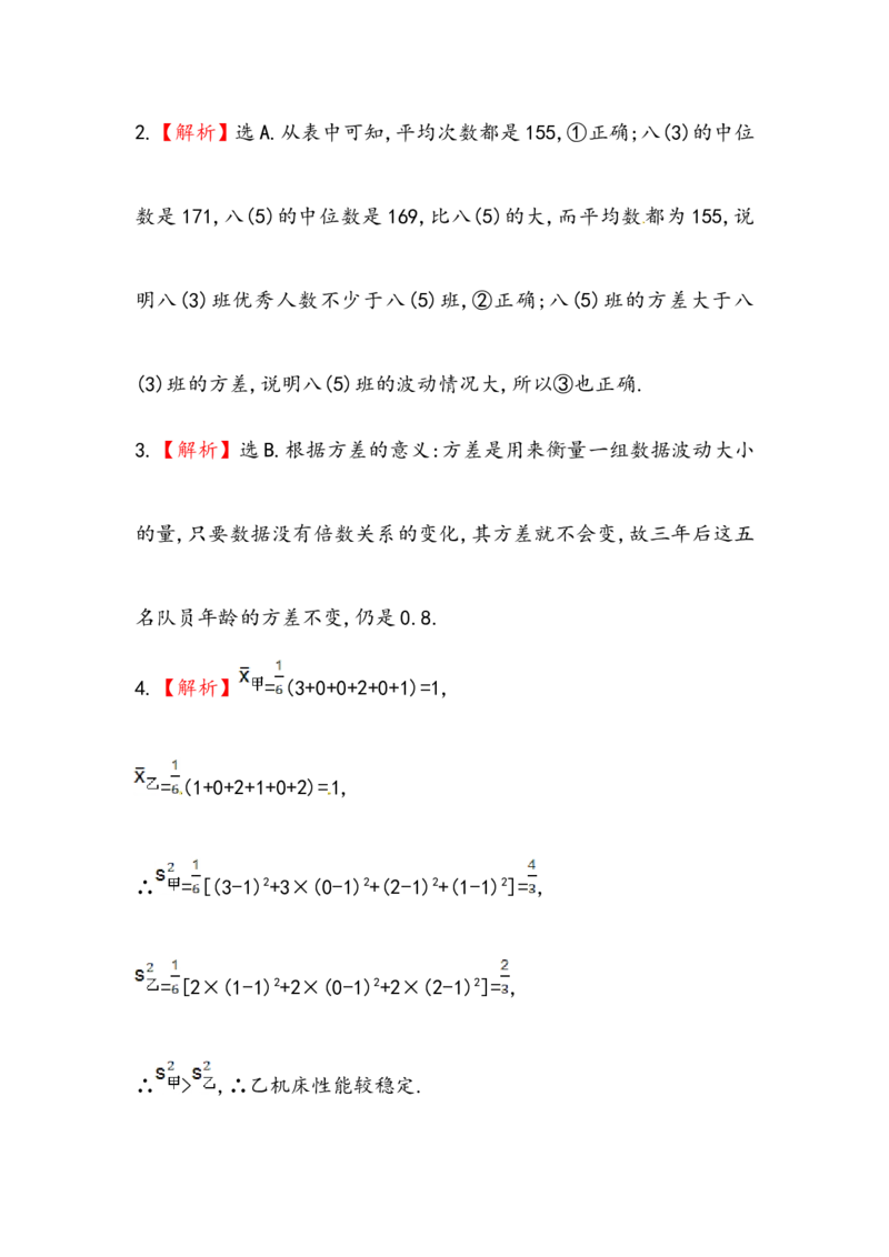 八年级数学下册知识点汇聚测试卷：数据的波动程度深入测试（含详解）_1、初中学习资料_4-2、数学_4-2-4、初二数学下册_人教数学八年级下专项练习（047份）