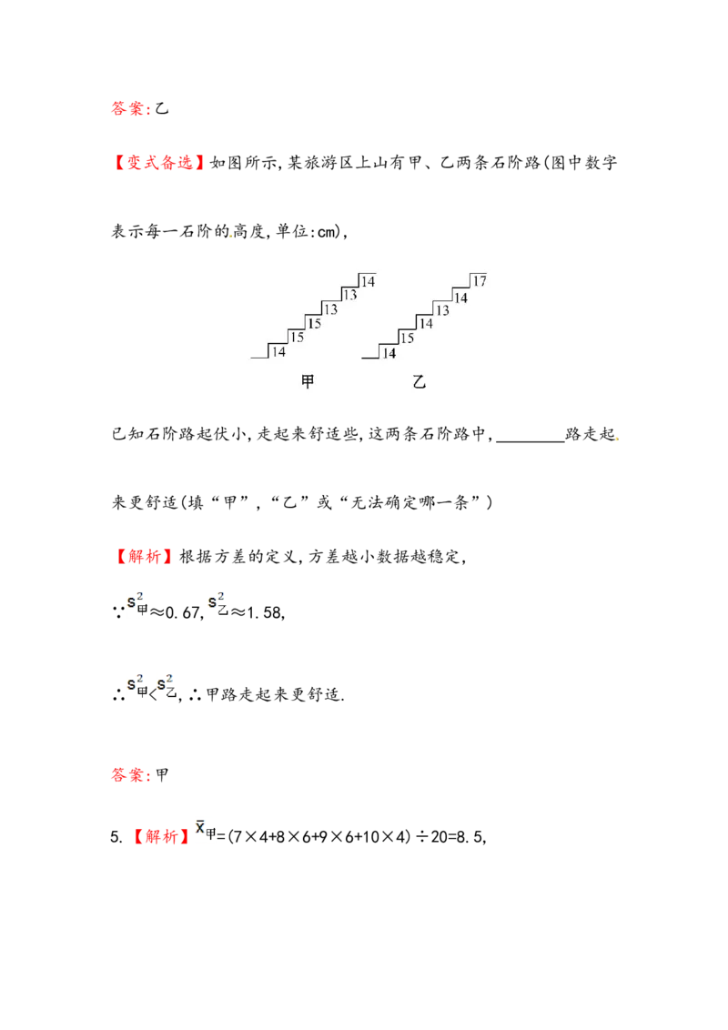 八年级数学下册知识点汇聚测试卷：数据的波动程度深入测试（含详解）_1、初中学习资料_4-2、数学_4-2-4、初二数学下册_人教数学八年级下专项练习（047份）