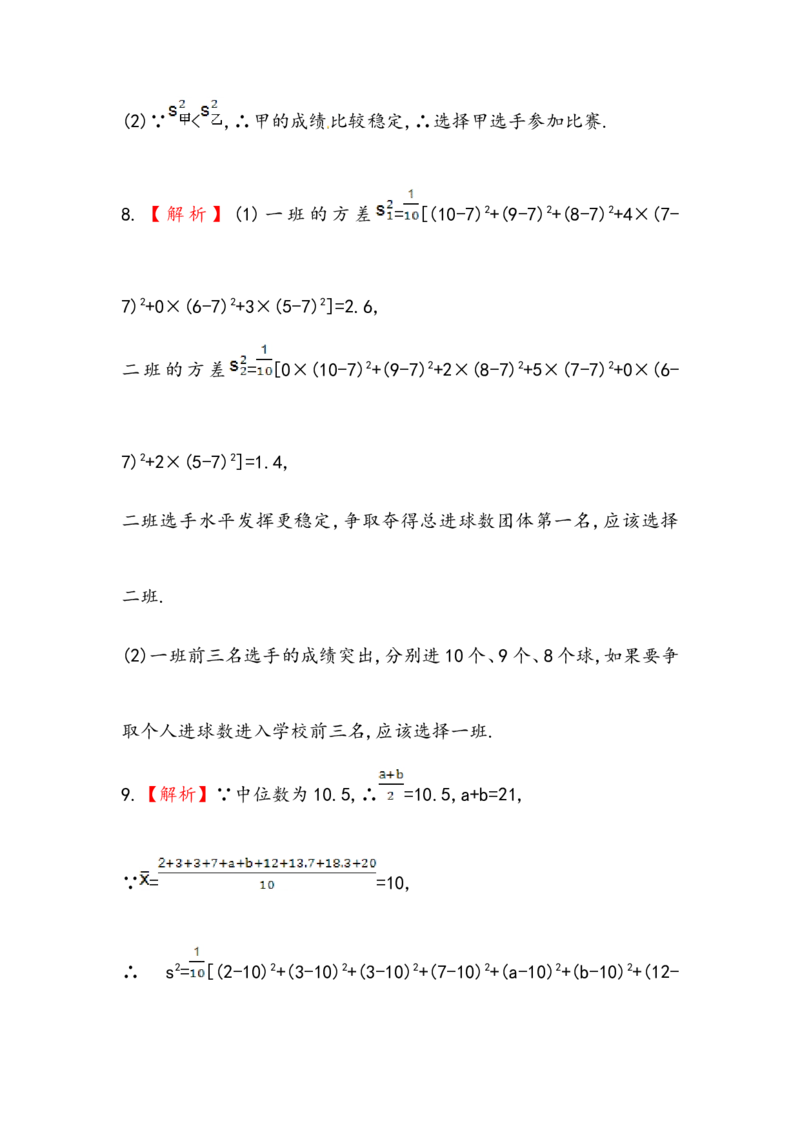 八年级数学下册知识点汇聚测试卷：数据的波动程度深入测试（含详解）_1、初中学习资料_4-2、数学_4-2-4、初二数学下册_人教数学八年级下专项练习（047份）