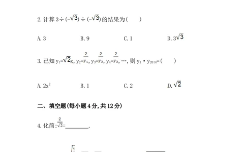 八年级数学下册知识点汇聚测试卷：二次根式的乘除深入测试（含详解）_1、初中学习资料_4-2、数学_4-2-4、初二数学下册_人教数学八年级下专项练习（047份）