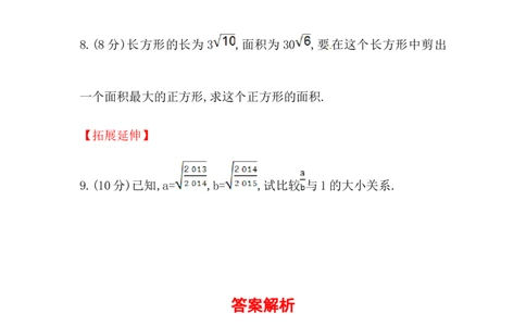 八年级数学下册知识点汇聚测试卷：二次根式的乘除深入测试（含详解）_1、初中学习资料_4-2、数学_4-2-4、初二数学下册_人教数学八年级下专项练习（047份）