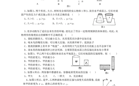 八年级物理压强与浮力单元测试题及答案_1、初中学习资料_4-4、物理_4-4-4、初二物理下册_2023更新_人教初中物理8下单元期中期末_第4单元