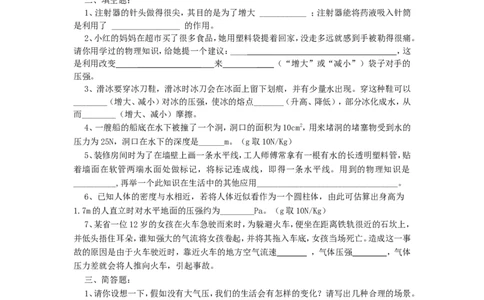 八年级物理压强与浮力单元测试题及答案_1、初中学习资料_4-4、物理_4-4-4、初二物理下册_2023更新_人教初中物理8下单元期中期末_第4单元