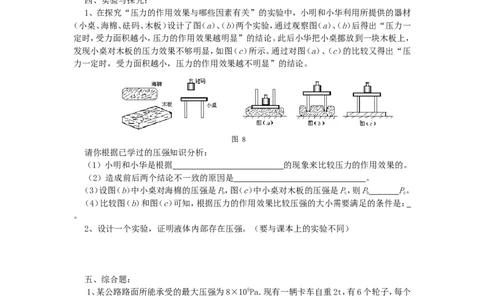 八年级物理压强与浮力单元测试题及答案_1、初中学习资料_4-4、物理_4-4-4、初二物理下册_2023更新_人教初中物理8下单元期中期末_第4单元
