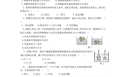八年级物理压强与浮力单元测试题及答案_1、初中学习资料_4-4、物理_4-4-4、初二物理下册_2023更新_人教初中物理8下单元期中期末_第4单元