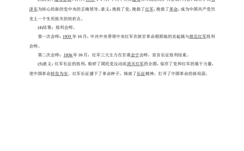 八年级历史部编版上册速记手册第5单元从国共合作到国共对峙_1、初中学习资料_4-7、历史_4-7-3、初二历史上册_5、知识点梳理（4份）_八年级历史部编版上册速记手册