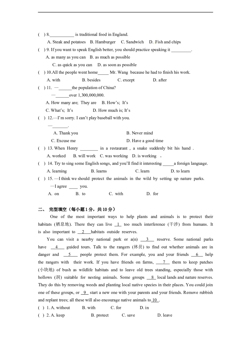 八年级上学期期末考试英语试题_1、初中学习资料_4-3、英语_4-3-3、初二英语上册_人教英语八年级上期末试卷（021份）_期末试题08.人教版八年级英语上册（含听力）（附答案）