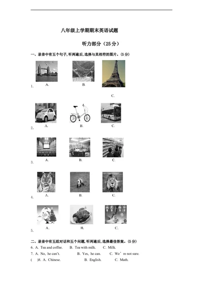 八年级上学期期末考试英语试题_1、初中学习资料_4-3、英语_4-3-3、初二英语上册_人教英语八年级上期末试卷（021份）_期末试题08.人教版八年级英语上册（含听力）（附答案）