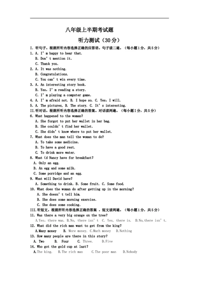 八年级上学期期中考试英语试题_1、初中学习资料_4-3、英语_4-3-3、初二英语上册_人教英语八年级上期中试卷（018份）_期中试题10.人教版八年级英语上册（含听力）（附答案）