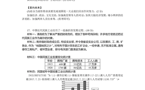 八年级历史部编版上册第7、8单元检测题（RJ）（网资源）_1、初中学习资料_4-7、历史_4-7-3、初二历史上册_2、单元测试（44份）_赠第2套单元测试（25份）