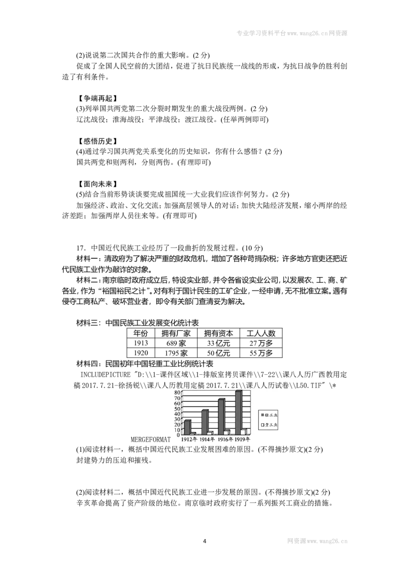 八年级历史部编版上册第7、8单元检测题（RJ）（网资源）_1、初中学习资料_4-7、历史_4-7-3、初二历史上册_2、单元测试（44份）_赠第2套单元测试（25份）