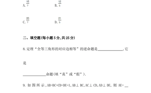 八年级数学下册知识点汇聚单元测试：第十七章（含详解）_1、初中学习资料_4-2、数学_4-2-4、初二数学下册_人教数学八年级下专项练习（047份）
