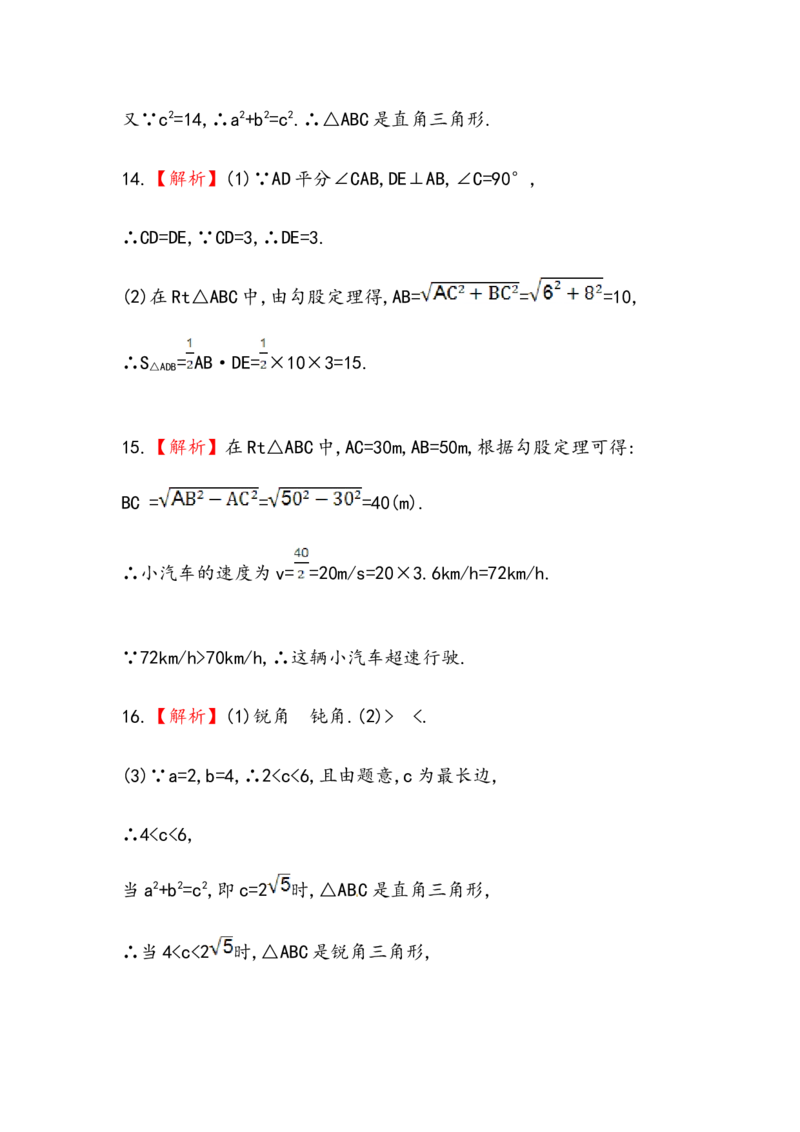 八年级数学下册知识点汇聚单元测试：第十七章（含详解）_1、初中学习资料_4-2、数学_4-2-4、初二数学下册_人教数学八年级下专项练习（047份）