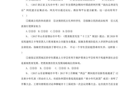 分层练习《公民权利的保障书》（人教）_1、初中学习资料_4-9、政治_4-9-4、初二道法下册_1.道法8下同步练习（53份）_赠送第2套道法8下同步练习