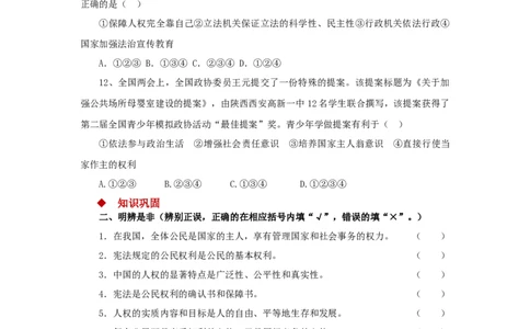 分层练习《公民权利的保障书》（人教）_1、初中学习资料_4-9、政治_4-9-4、初二道法下册_1.道法8下同步练习（53份）_赠送第2套道法8下同步练习