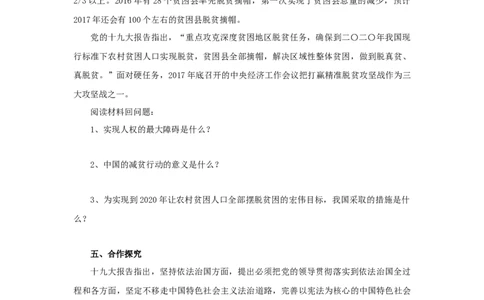 分层练习《公民权利的保障书》（人教）_1、初中学习资料_4-9、政治_4-9-4、初二道法下册_1.道法8下同步练习（53份）_赠送第2套道法8下同步练习