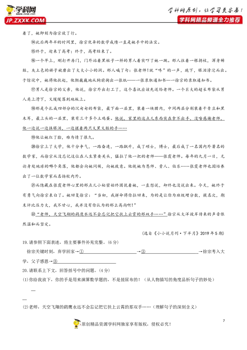八年级语文下册期末模拟试卷（六）_1、初中学习资料_4-1、语文_4-1-4、初二语文下册_部编语文八年级下期末试卷（016份）