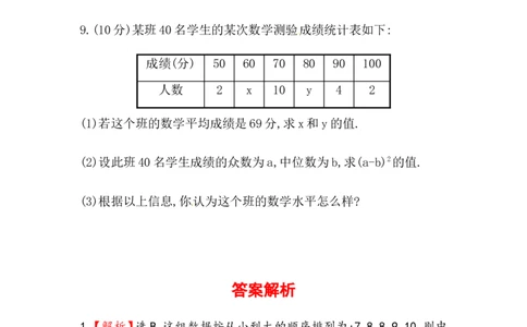 八年级数学下册知识点汇聚测试卷：中位数和众数初级测试（中考冲刺复习通用，含详解）_1、初中学习资料_4-2、数学_4-2-4、初二数学下册_人教数学八年级下专项练习（047份）