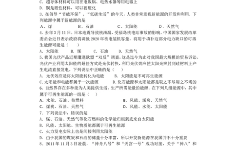 初三物理二十二章能源与可持续发展_1、初中学习资料_4-4、物理_4-4-5、初三物理全册_2024更新_人教初中物理9年级单元期中期末_第22单元