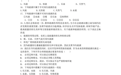 初三物理二十二章能源与可持续发展_1、初中学习资料_4-4、物理_4-4-5、初三物理全册_2024更新_人教初中物理9年级单元期中期末_第22单元