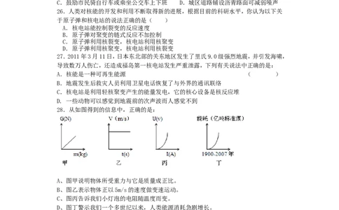 初三物理二十二章能源与可持续发展_1、初中学习资料_4-4、物理_4-4-5、初三物理全册_2024更新_人教初中物理9年级单元期中期末_第22单元