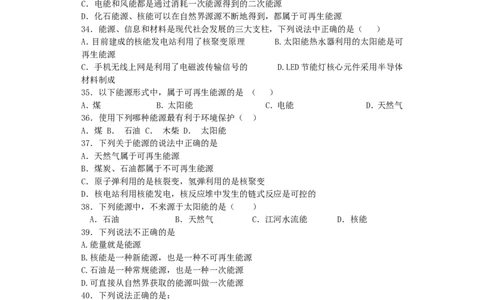 初三物理二十二章能源与可持续发展_1、初中学习资料_4-4、物理_4-4-5、初三物理全册_2024更新_人教初中物理9年级单元期中期末_第22单元