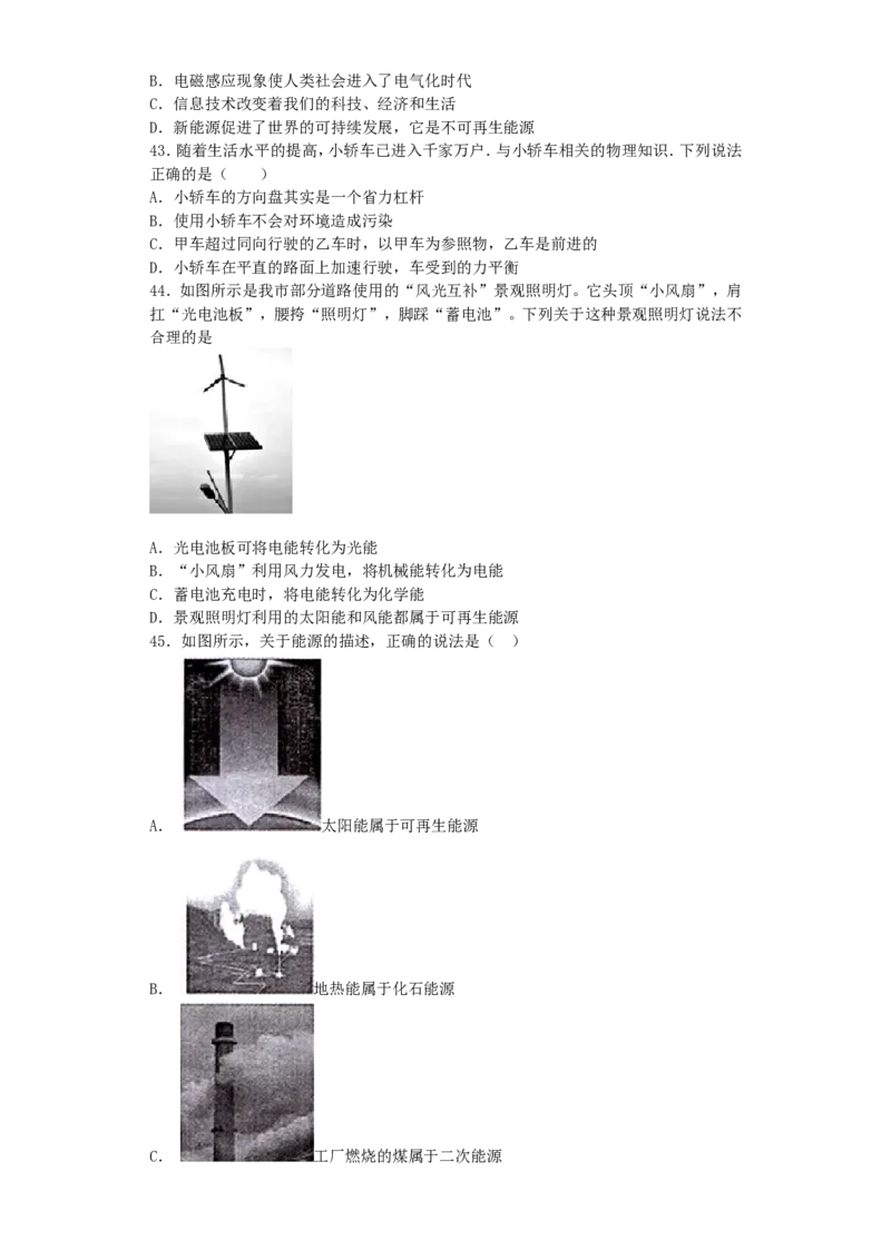 初三物理二十二章能源与可持续发展_1、初中学习资料_4-4、物理_4-4-5、初三物理全册_2024更新_人教初中物理9年级单元期中期末_第22单元