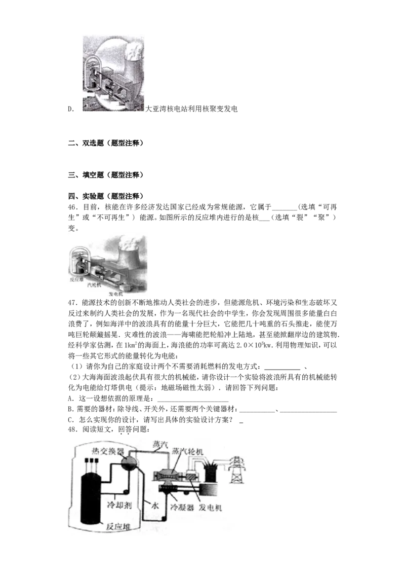 初三物理二十二章能源与可持续发展_1、初中学习资料_4-4、物理_4-4-5、初三物理全册_2024更新_人教初中物理9年级单元期中期末_第22单元