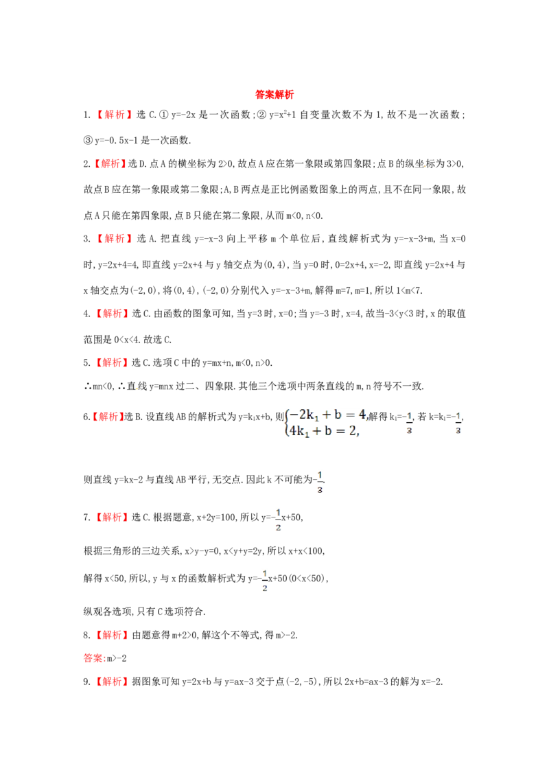 八年级数学下册第19章一次函数单元综合检测（四）（新版）新人教版_1、初中学习资料_4-2、数学_4-2-4、初二数学下册_人教数学八年级下单元试卷（039份）