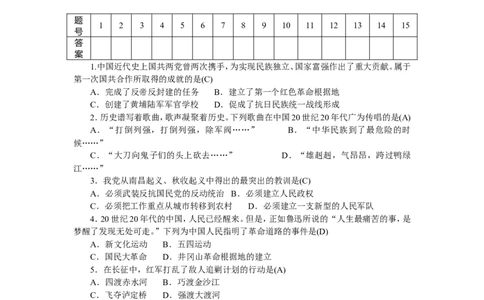 八年级历史部编版上册第5、6单元检测题（RJ）（网资源）_1、初中学习资料_4-7、历史_4-7-3、初二历史上册_2、单元测试（44份）_赠第2套单元测试（25份）