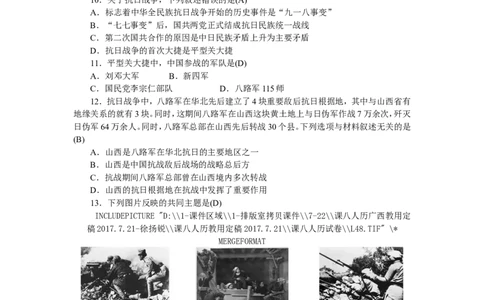 八年级历史部编版上册第5、6单元检测题（RJ）（网资源）_1、初中学习资料_4-7、历史_4-7-3、初二历史上册_2、单元测试（44份）_赠第2套单元测试（25份）
