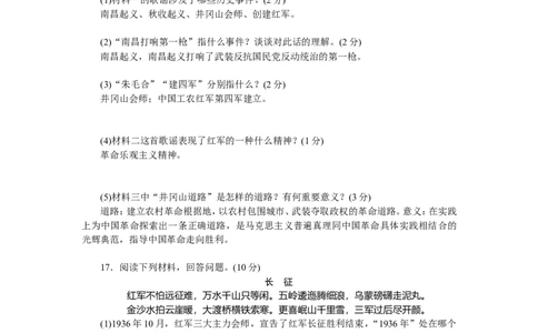 八年级历史部编版上册第5、6单元检测题（RJ）（网资源）_1、初中学习资料_4-7、历史_4-7-3、初二历史上册_2、单元测试（44份）_赠第2套单元测试（25份）