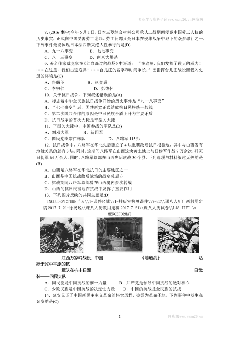 八年级历史部编版上册第5、6单元检测题（RJ）（网资源）_1、初中学习资料_4-7、历史_4-7-3、初二历史上册_2、单元测试（44份）_赠第2套单元测试（25份）