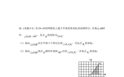 八年级数学上学期期末考试试卷9_1、初中学习资料_4-2、数学_北师大版_北师大版初中数学8上_八年级上学期数学北师大版历年期中期末试题1