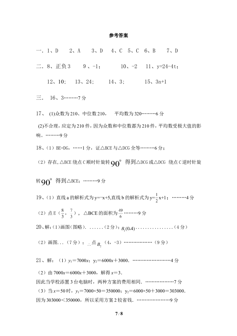 八年级数学上学期期末考试试卷9_1、初中学习资料_4-2、数学_北师大版_北师大版初中数学8上_八年级上学期数学北师大版历年期中期末试题1