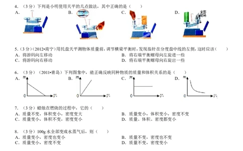八年级全册《第五章+质量和密度》年单元测试卷_1、初中学习资料_4-4、物理_4-4-3、初二物理上册_2023更新_人教初中物理8上单元期中期末试题_第6单元